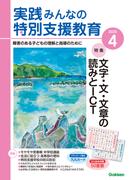 実践　みんなの特別支援教育 (2025年4月号)