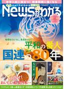 月刊Newsがわかる　2025年4月号