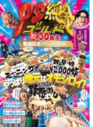 PS純金　祝30周年　番組記念ファンBOOK