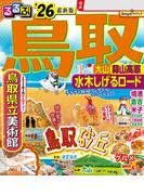 るるぶ鳥取 大山 蒜山高原 水木しげるロード'26