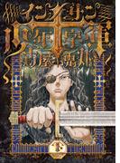 インノサン少年十字軍　下巻(F×COMICS)