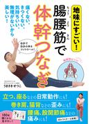 腸腰筋で体幹つなぎ
