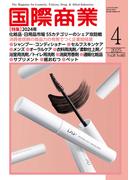 月刊 国際商業 2025年04月号