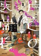【全1-2セット】片白の医端者(ポラリスCOMICS)