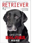 RETRIEVER 2025年4月号 Vol.119(EDITORS)