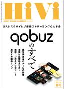 HiVi (ハイヴィ) 2025年 春号
