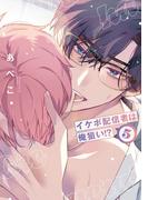 イケボ配信者は俺狙い!?（５）【通常版】【電子限定おまけ付き】