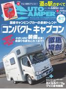 AutoCamper （オートキャンパー) 2025年 4月号