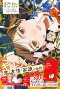 ラブレターStories