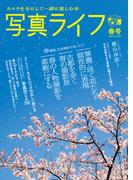 写真ライフ2025年4月号
