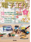 電子工作マガジン 2025 SPRING