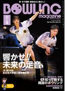 ボウリング・マガジン 2025年 4月号