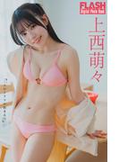 FLASHデジタル写真集　上西萌々　二人のドラマが始まる日(FLASHデジタル写真集)