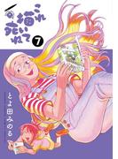 これ描いて死ね 7