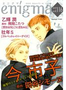 enigma vol.116(enigma)