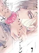 【単話版】彼のシュシュと消せない夏 1(Lunatic Romance)
