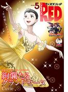 チャンピオンRED　2025年5月号