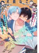 これが恋とか嘘であれ！［1話売り］　story02(Trifle by 花とゆめ)