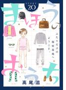 花ゆめAi　まほうのおうち　story20(花ゆめAi)
