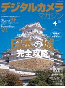 デジタルカメラマガジン 2025年4月号(デジタルカメラマガジン)