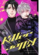 【全1-3セット】Killer×Killer【白抜き修正版】(Blend)