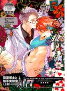 【全1-3セット】開原博士と触手実験室【R18版】
