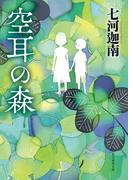 空耳の森