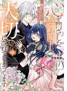 心を閉ざした公爵閣下と婚約したはずなのに、なぜか大切にされてしまってます！ 2【電子限定おまけ付き】(ライドコミックス)