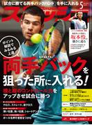スマッシュ 2025年5月号