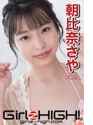 Girlz-high!（ガールズ・ハイ！）　朝比奈さや　Part.6(Girlz-high!)