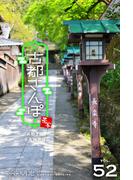 古都さんぽ52 茶谷明宏(Mファクトリー)