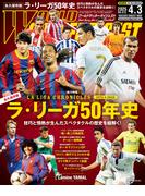 WORLD SOCCER DIGEST 2025年4／3号