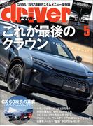 driver(ドライバー) 2025年 5月号