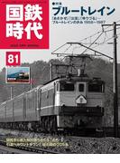 国鉄時代81