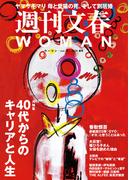週刊文春 WOMAN vol.25 2025春号