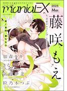 GUSHmaniaEX 2025 Mar.(GUSH COMICS)