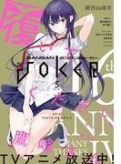 月刊ガンガンJOKER 2025年5月号(月刊ガンガンJOKER)