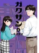 【6-10セット】ガクサン