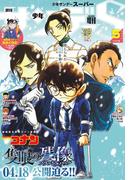 少年サンデーＳ（スーパー）　2025年5／1号(2025年3月25日)