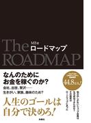 ロードマップ(扶桑社ＢＯＯＫＳ)