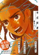 半分姉弟（１）(トーチコミックス)