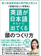 英語が日本語みたいに出てくる頭のつくり方
