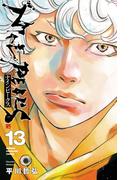ナインピークス　NINE PEAKS　13(少年チャンピオン・コミックス)