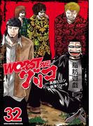 WORST外伝　グリコ　32(少年チャンピオン・コミックス エクストラ)