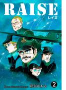 RAISE（２）(マンガの金字塔)