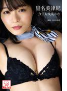 今日も残業かな　星名美津紀