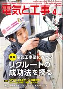 電気と工事2025年4月号