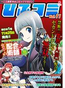 【11-15セット】一二三書房Webコミックマガジン「ひふコミ」