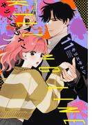 【11-15セット】キリングライン　分冊版