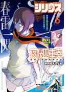 月刊少年シリウス　2025年5月号 [2025年3月26日発売]